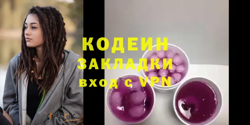 Codein Purple Drank  блэк спрут как зайти  Елабуга 